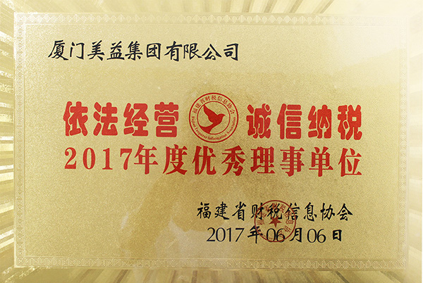 依法經(jīng)營(yíng) 誠(chéng)信納稅